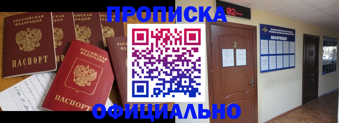 прописка 2025 в Коврове